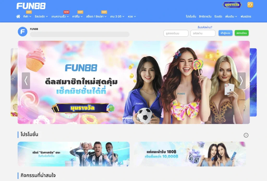 Fun888 คืออะไร