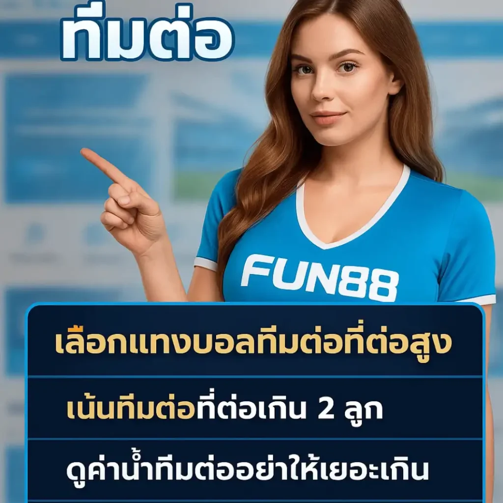 ทริคแทงบอลออนไลน์ให้ชนะ