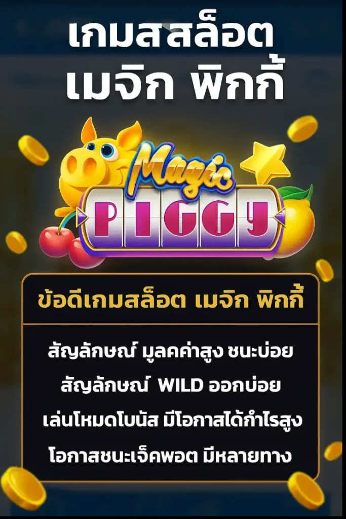 รีวิวเกมสล็อตยอดฮิตใน fun888