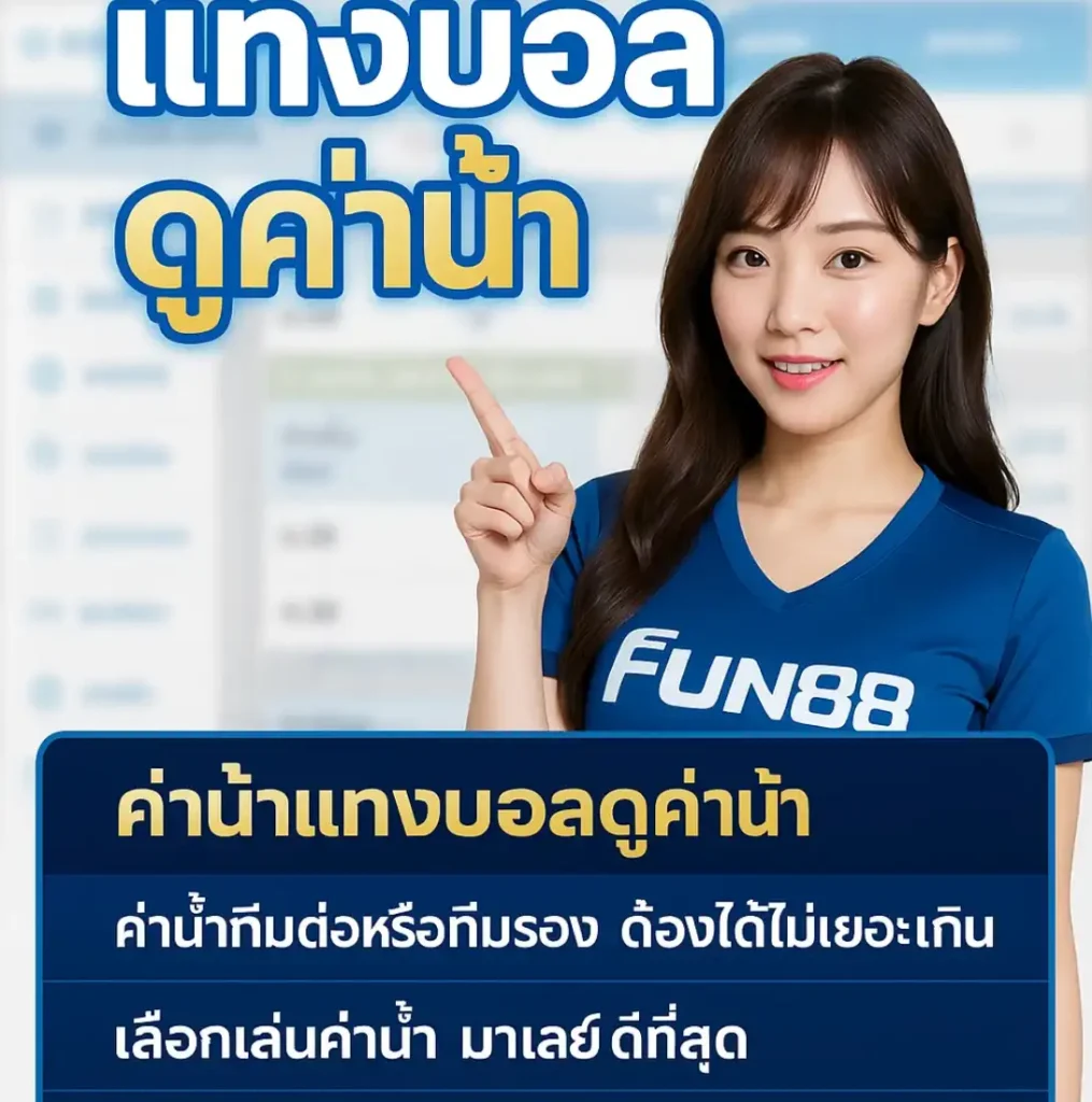 ทริคแทงบอลออนไลน์ให้ชนะ