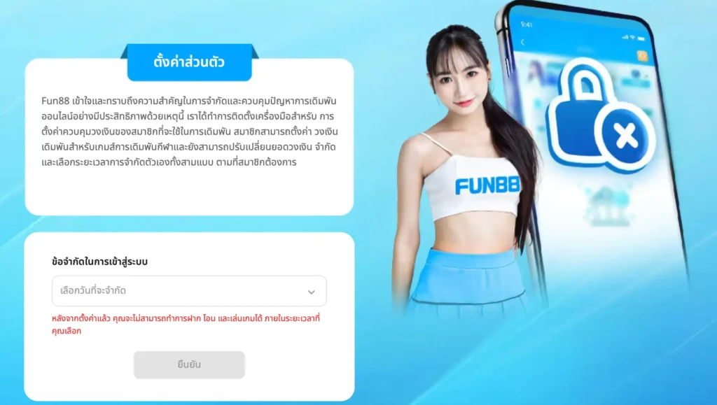 เล่น fun888 อย่างไรให้ไม่หมดตัว