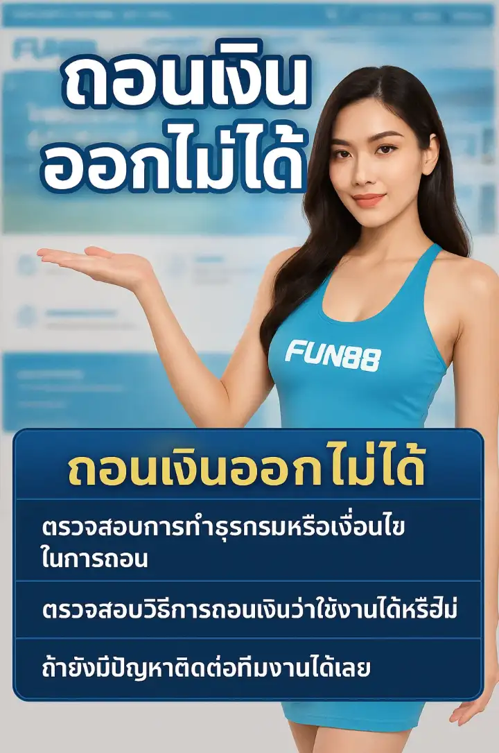 รวม FAQ คำถามยอดฮิต